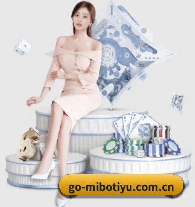 米博体育 APP 界面 - MIBO